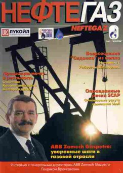 Журнал Нефтегаз 2 2000, 51-927, Баград.рф